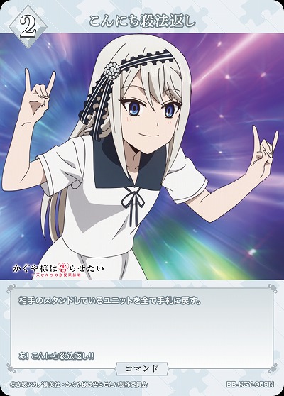 こんにち殺法返し 【BB-KGY-059N】